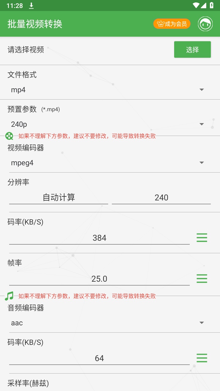 批量视频转换面免费版