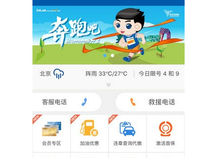 北京现代ios版应用界面