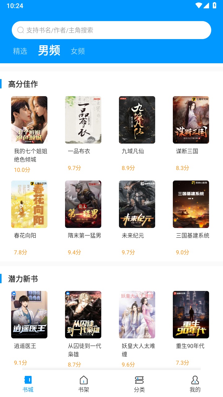 爱书阅读app官方版