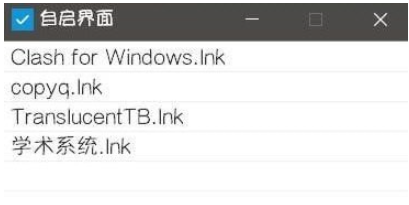 Starter快速启动工具界面示意图