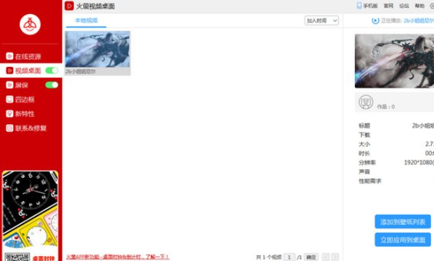 火萤视频桌面 v5.2.5.9免费版