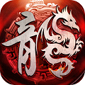 龙城攻沙折扣版v1.0