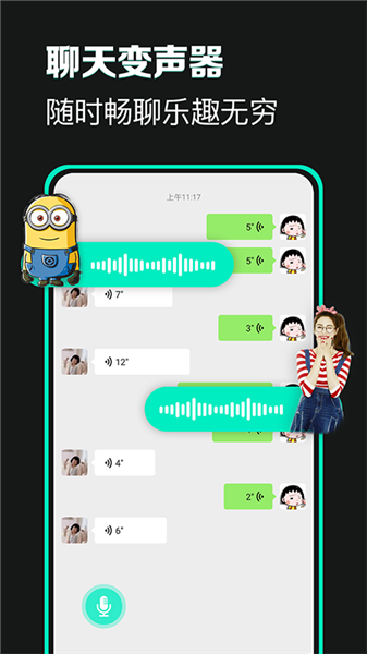 变声器变声吧app宣传图