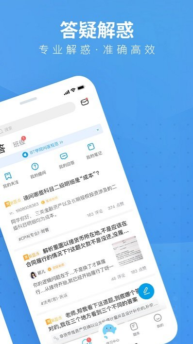 BT学院 ios版