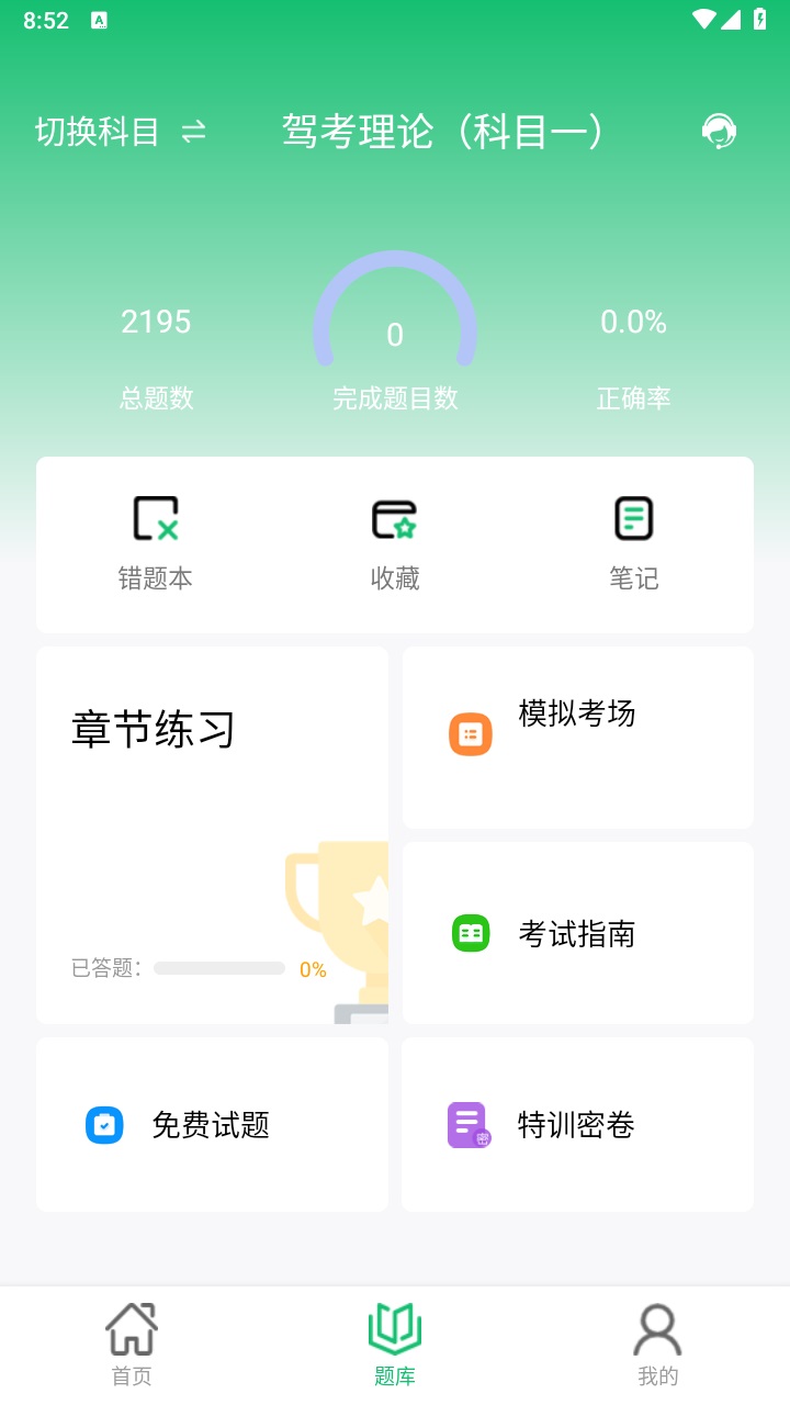驾考考试宝典软件免费 v1.0安卓版