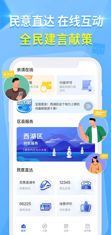 杭州城市大脑官方版 4.0.3安卓版