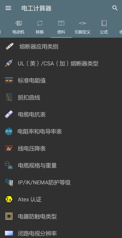 电工计算器