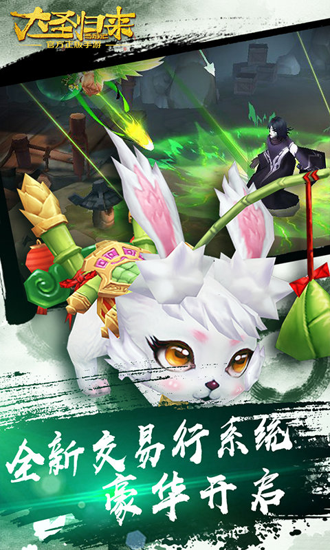 大圣归来（满