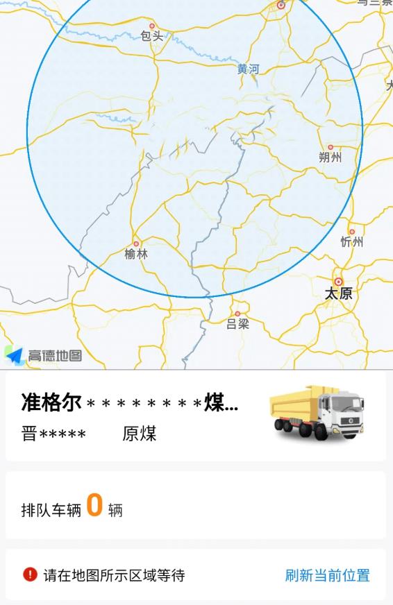 煤易通司机版 2.1.0.0安卓版