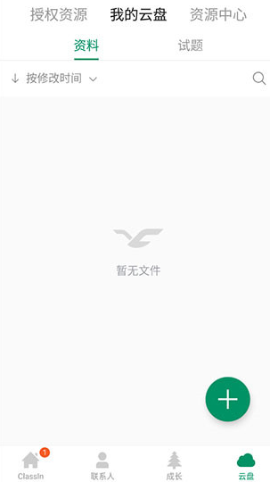 ClassIn最新版