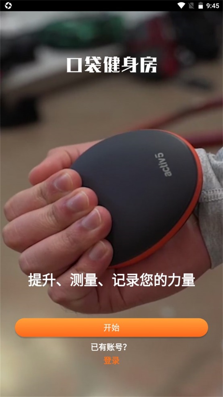口袋健身房