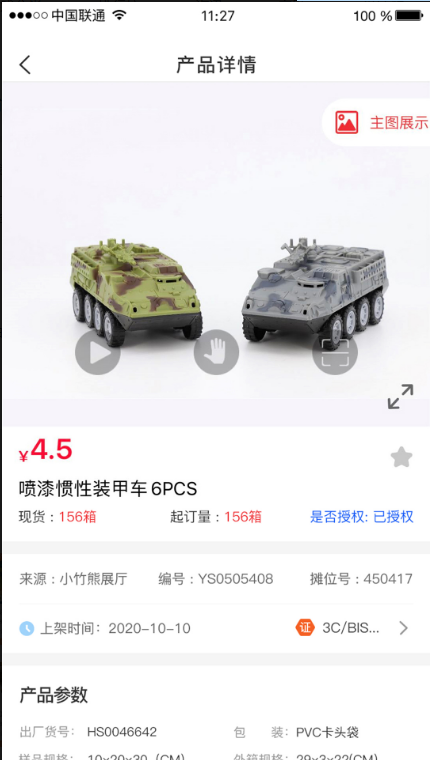 小竹熊 ios版