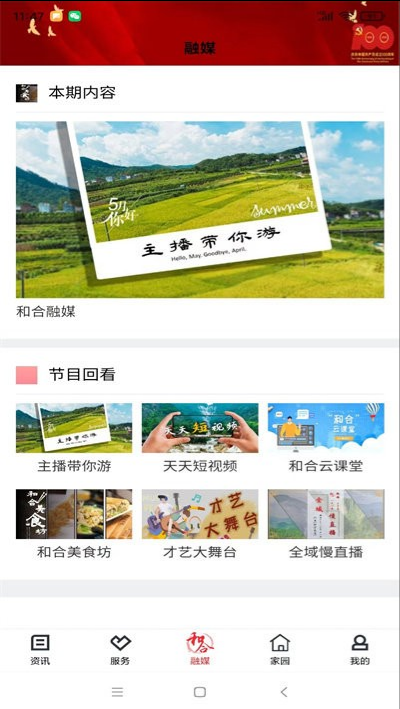 和合天台 ios版