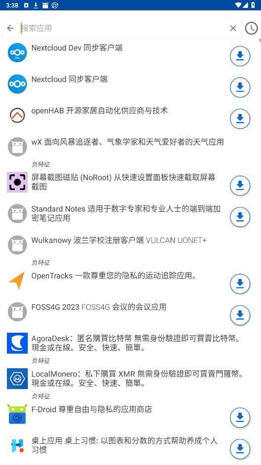 FDroid官方版 1.23.2安卓版