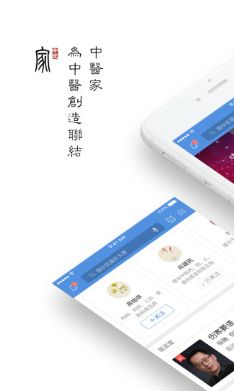 中医家