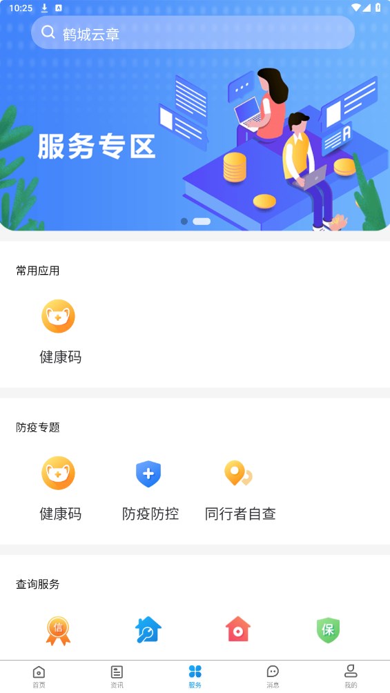 鹤城在线官方版 1.0.4安卓版