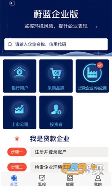 蔚蓝企业查询app下载官方版v2.4.1.2 安卓版