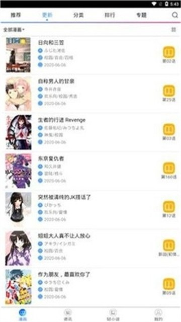 喵绅士漫画最新版