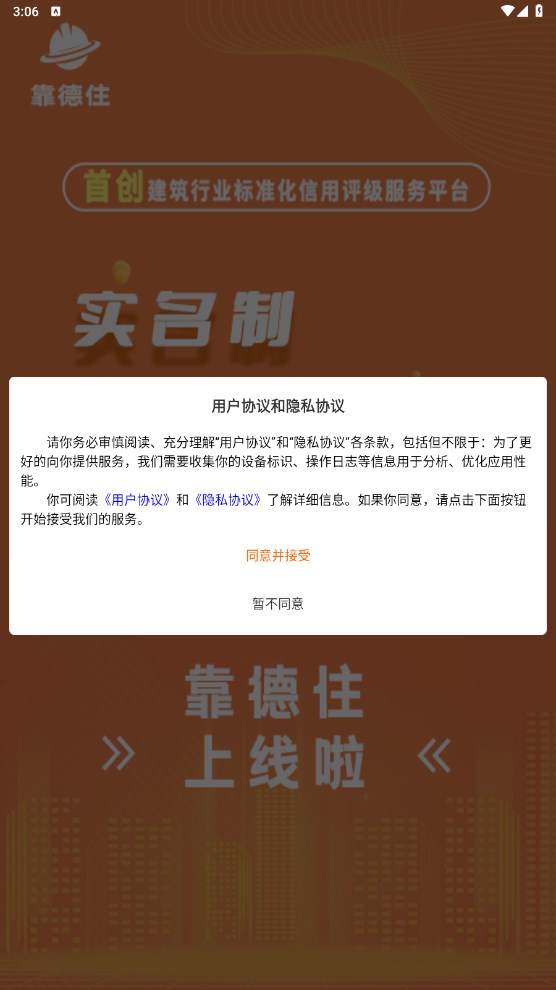 靠德住 0.3.7最新版