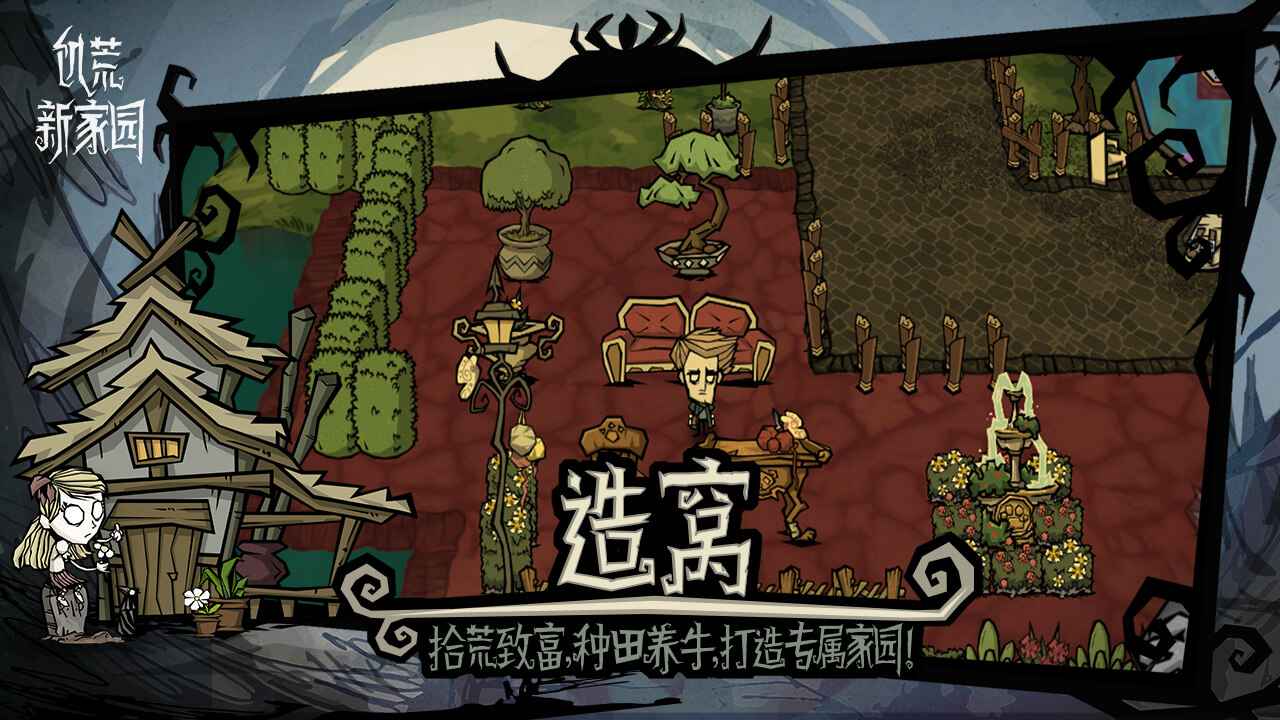 饥荒新家园官方正版 1.18.0.0最新版