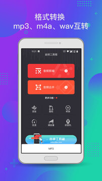 音频工具箱3.6