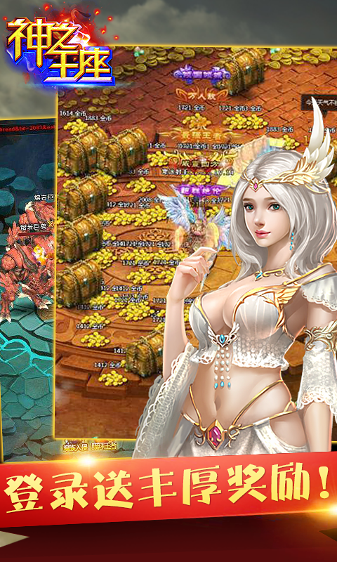 神之王座H5新快版v1.0