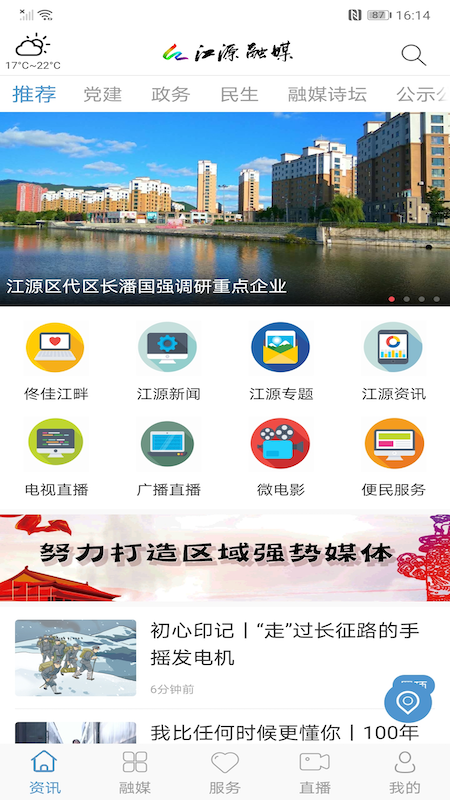 江源融媒体中心官方版 1.0.4安卓版
