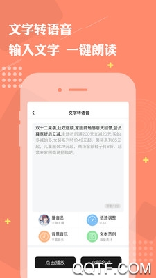 免费配音助手