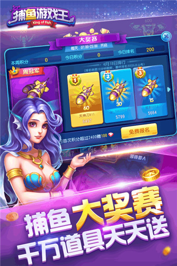 捕鱼游戏王更新版v1.0.5.6最新版