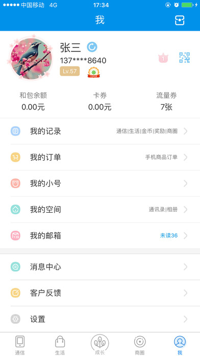和我信