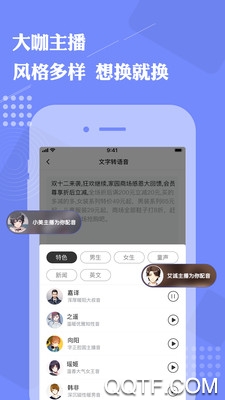 免费配音助手