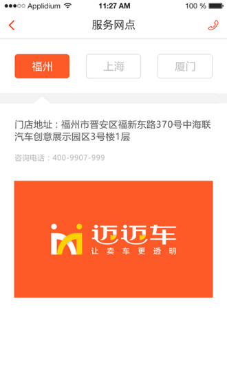 迈迈车