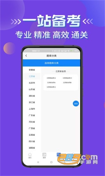 安全员考试学知题软件最新版v1.0 安卓版