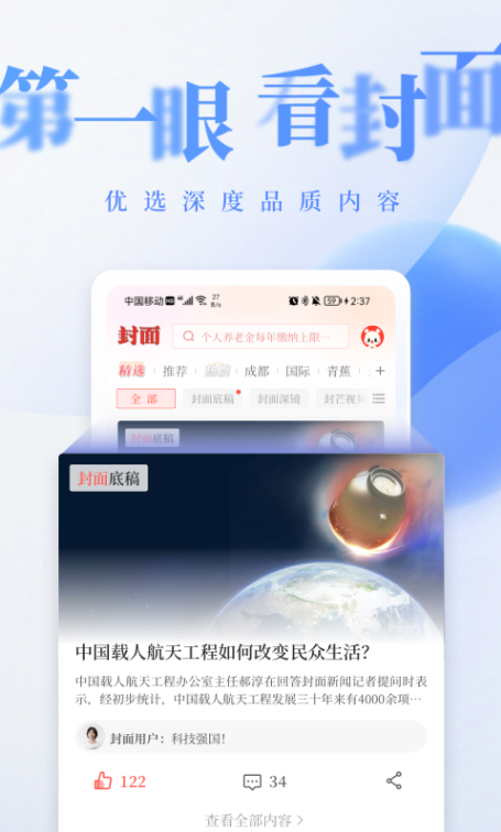封面新闻 ios版
