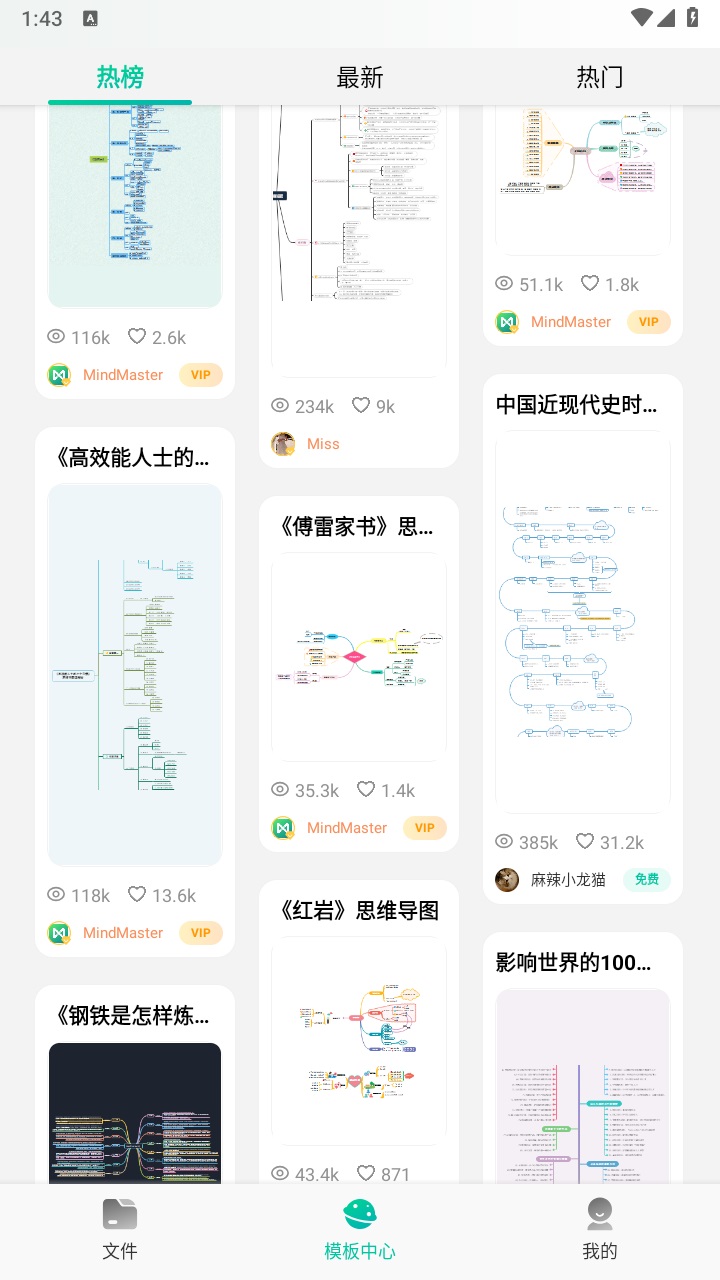 思维导图MindMaster 7.10.19安卓版