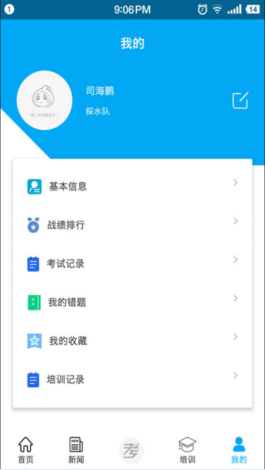 矿校云 ios版