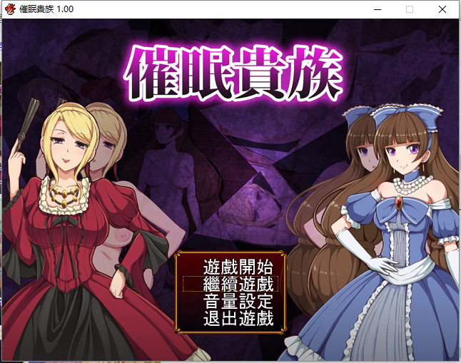 催眠贵族全cg版