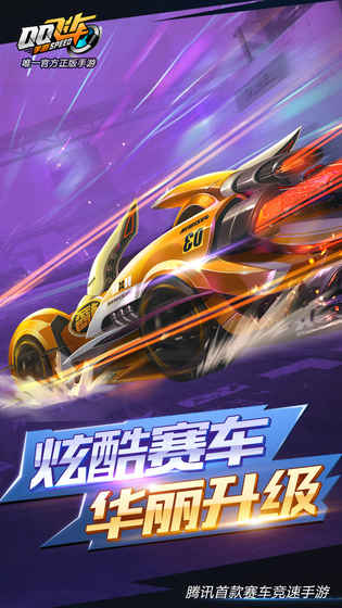 QQ飞车手游v1.0.3