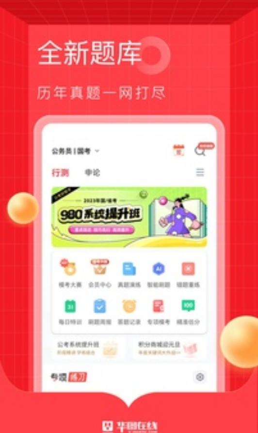 华图在线 ios版