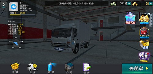 卡车之星免费版