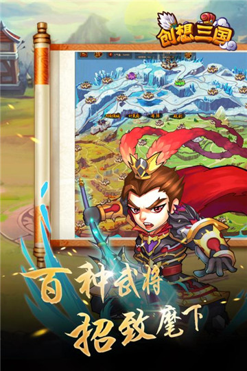 创想三国v1.0.1安卓版