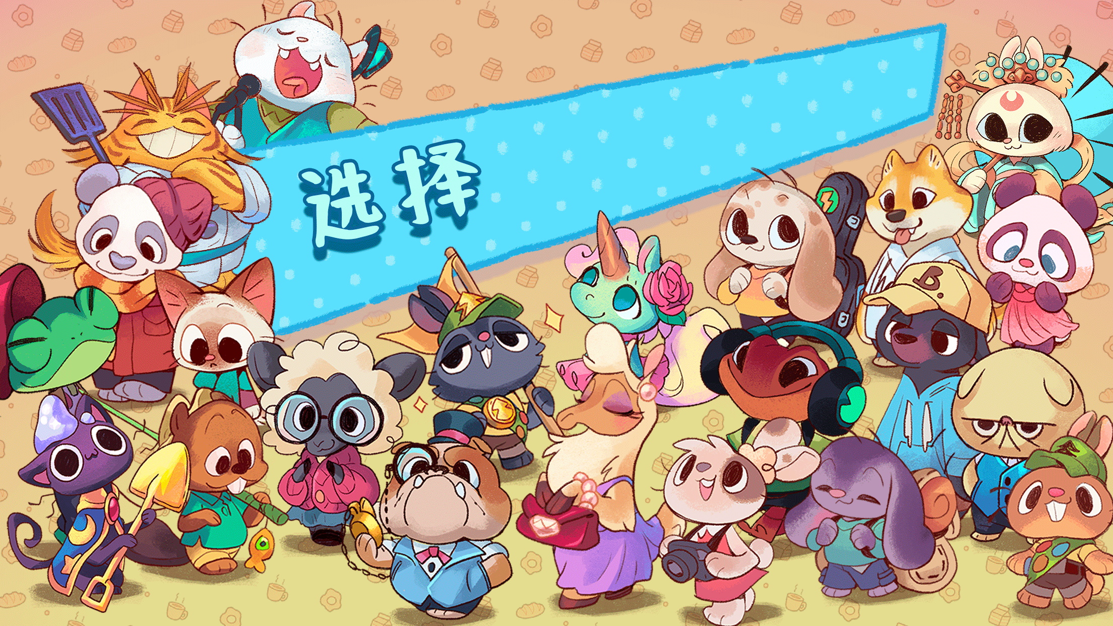 篝火猫咪咖啡馆游戏(Campfire Cafe) 1.0.9安卓版