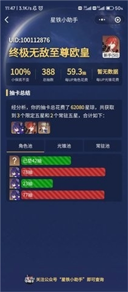 星铁小助手官方正版