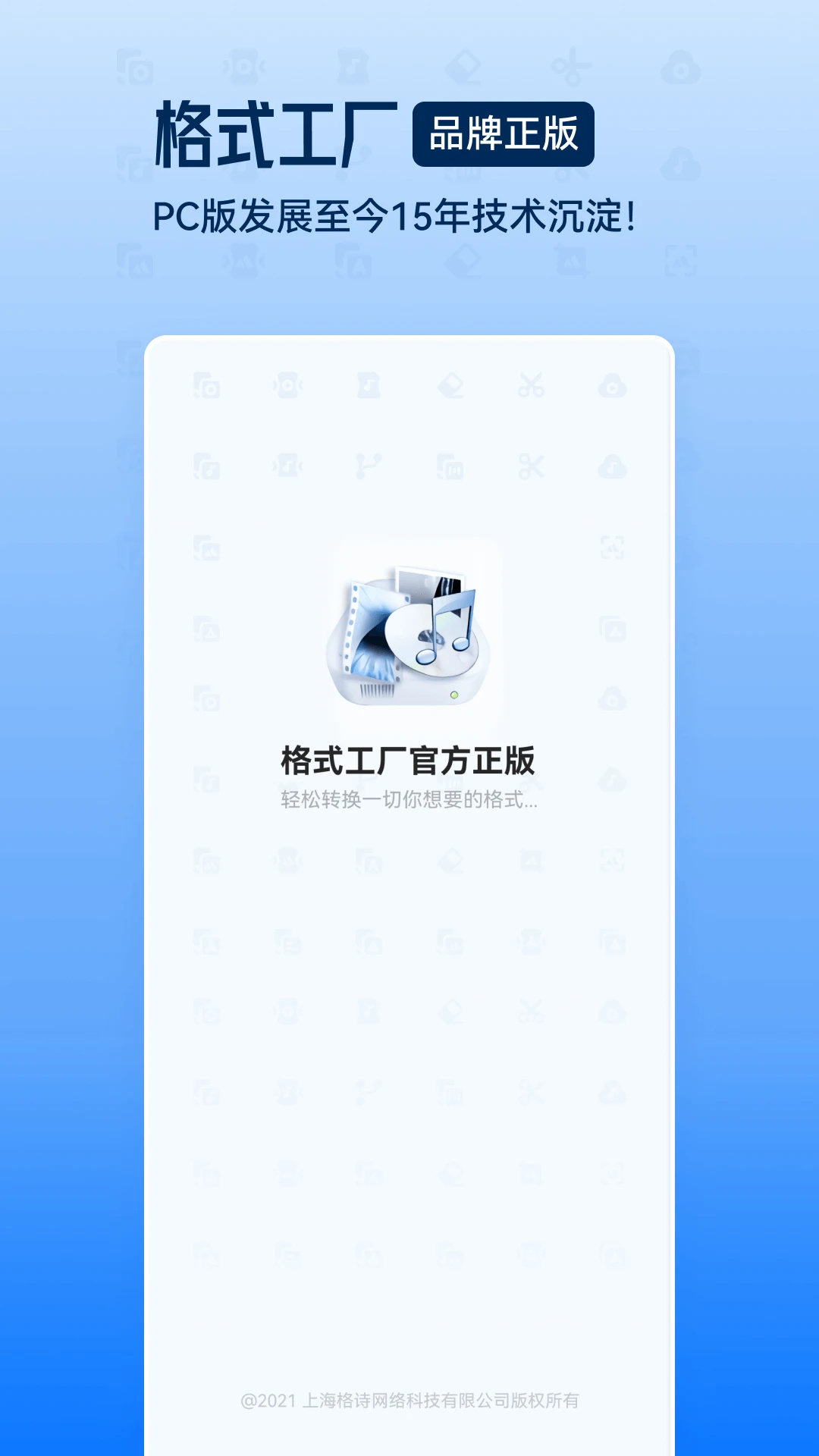格式工厂转换MP3