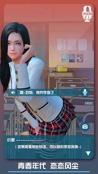 邂逅小美v1.1.2