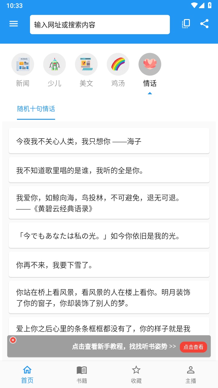 听书助手最新版 1.6.2免费版
