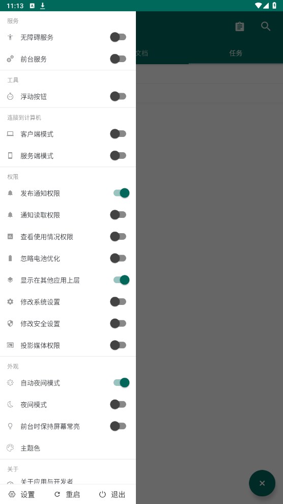 AutoJs6 6.7.0安卓版