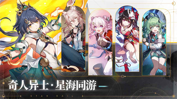 崩坏星穹铁道互通版
