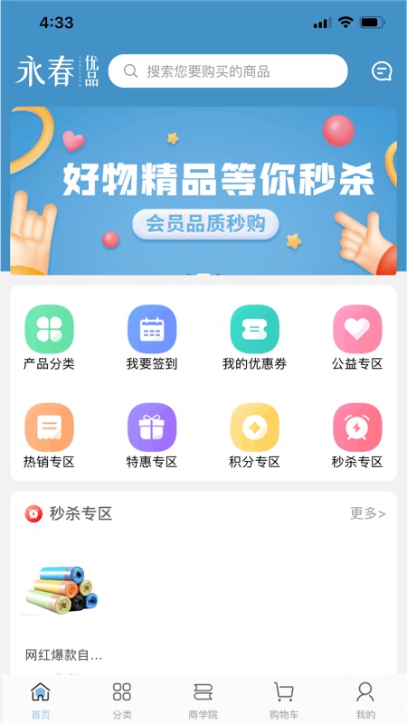 永春优品最新版本2026 1.6.5安卓版