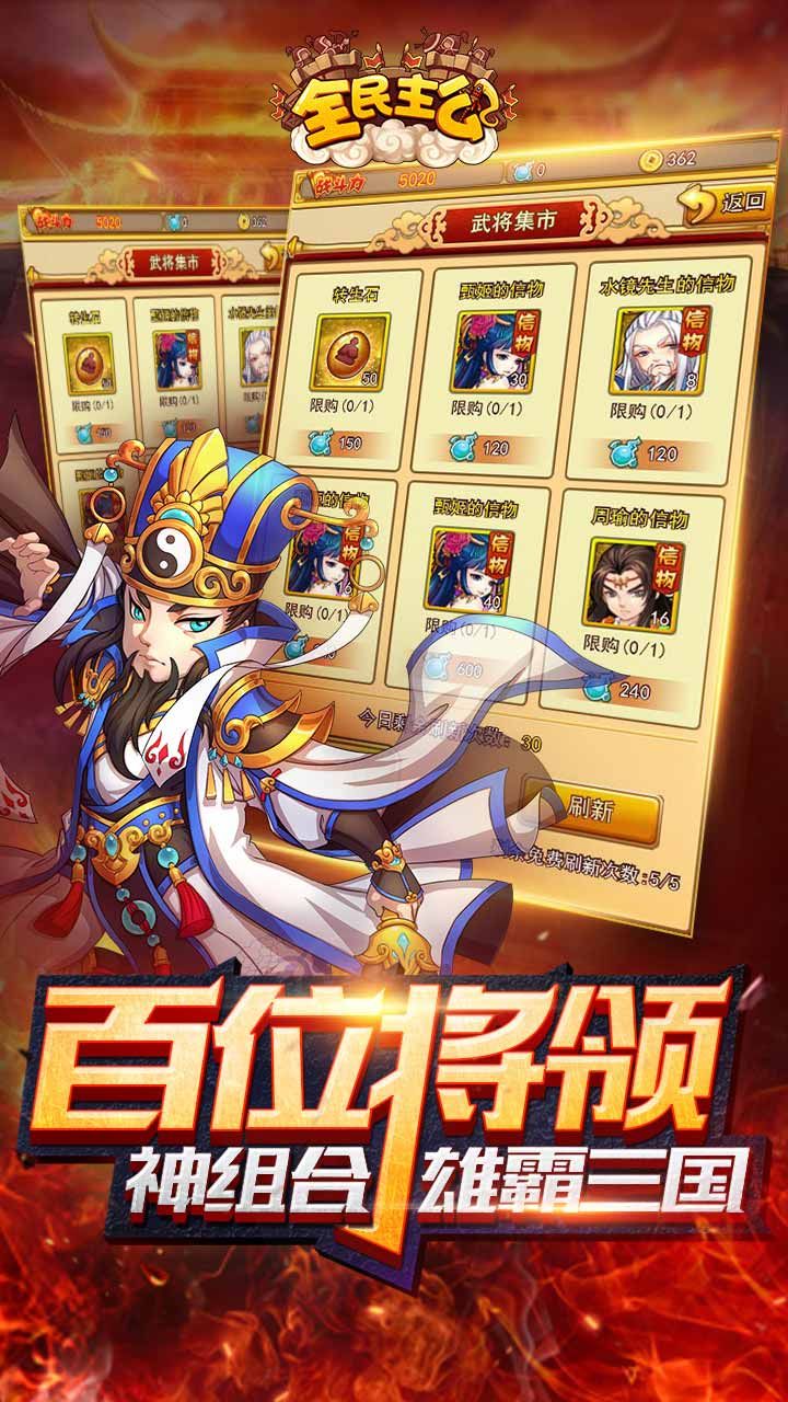 全民主公H5网页版v1.1.0